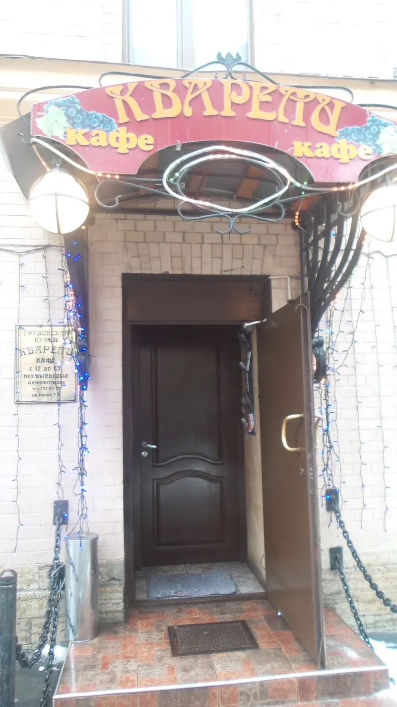 Kvareli in Petrogradskiy rayon, Saint Petersburg