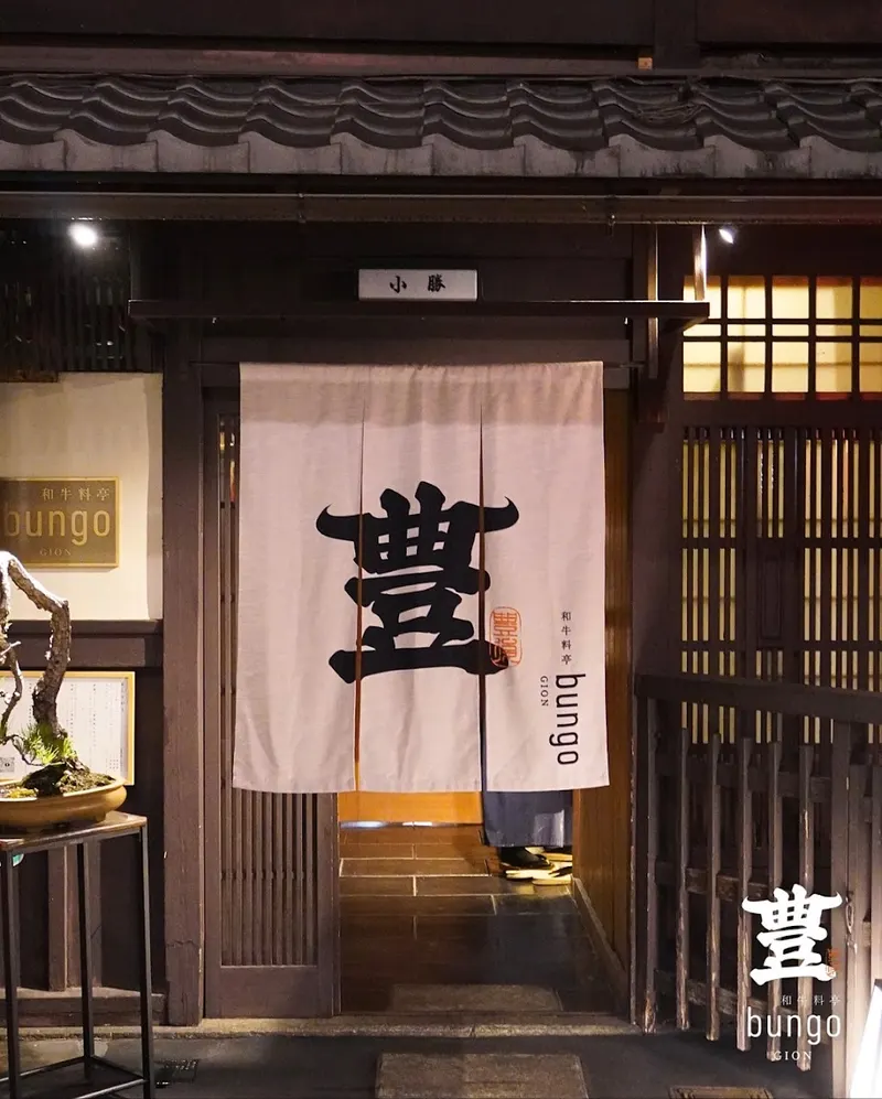 Wagyu Ryotei Bungo Gion