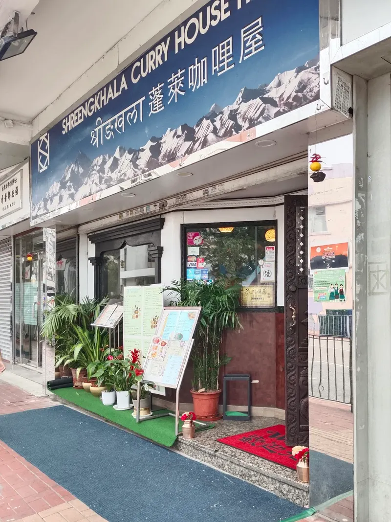 Shreengkhala Curry House HK in Yuen Long District, Shenzhen