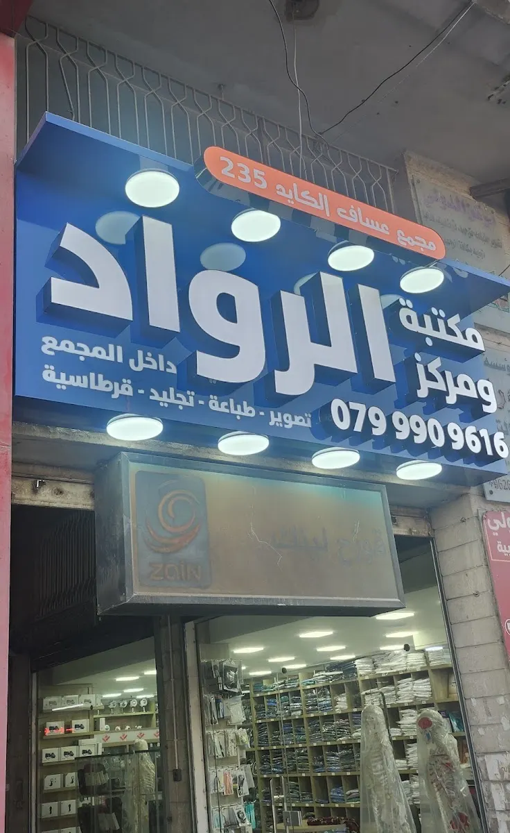 AlRuwad Bookstore