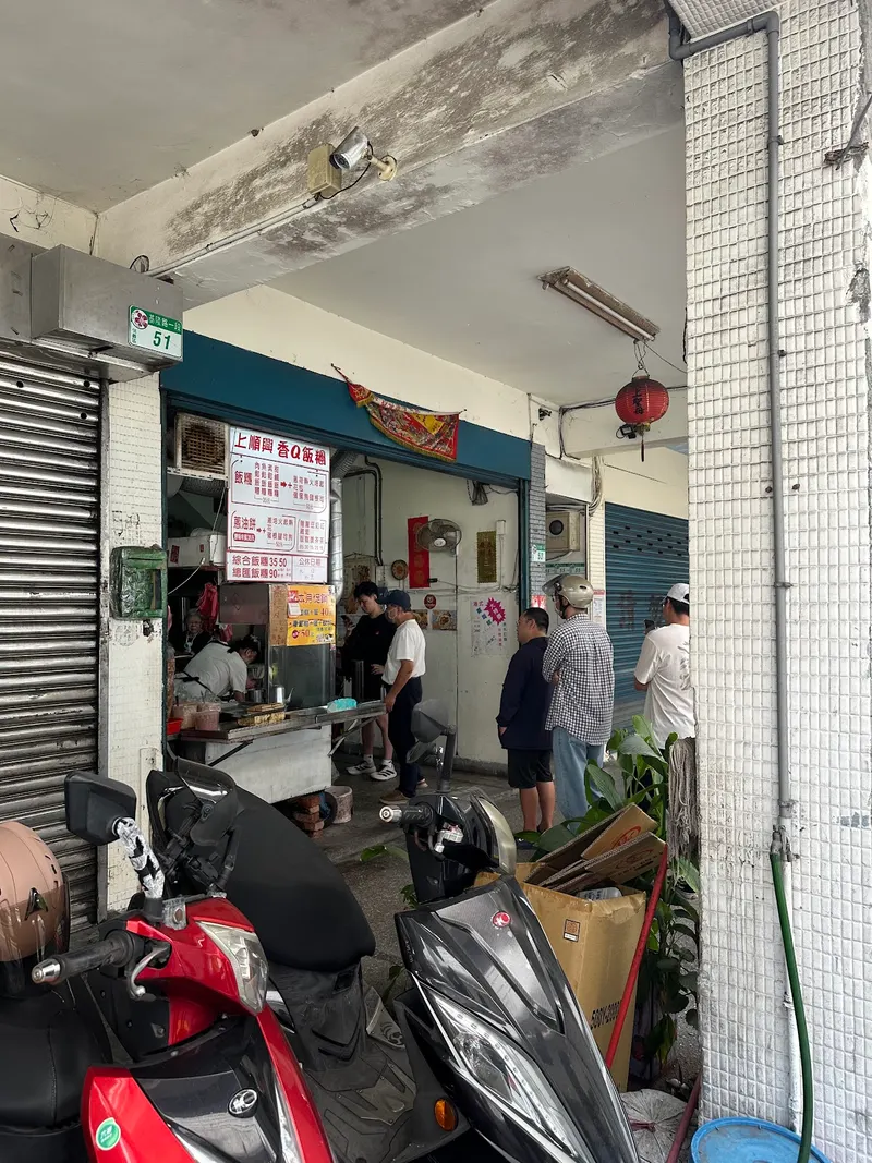 上順興香Q飯團 in Xinyi, Taipei