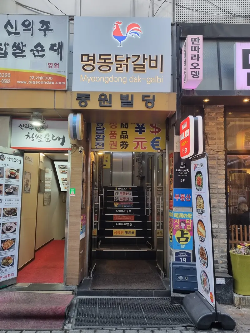 Eun&Jeong Myeongdong Dak-Galbi Budaejjigae in Euljiro 2-ga, Seoul