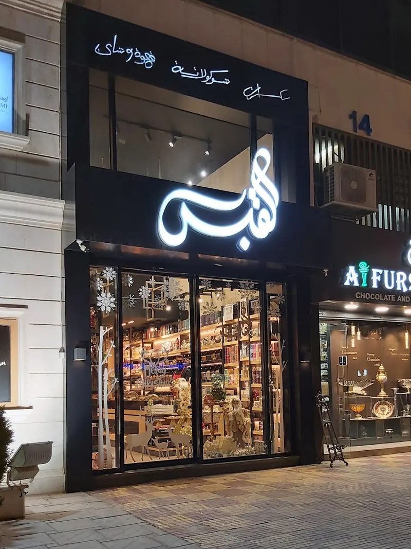 AlQabas Um Uthaina in Kherbet Al-Souk, Amman