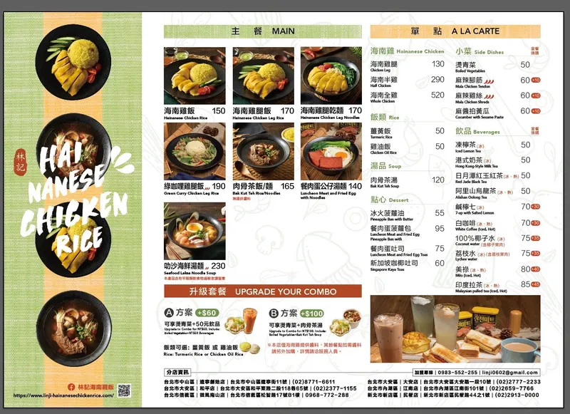 Lin Ji Hainanese Chicken Rice in Neihu District, Taipei