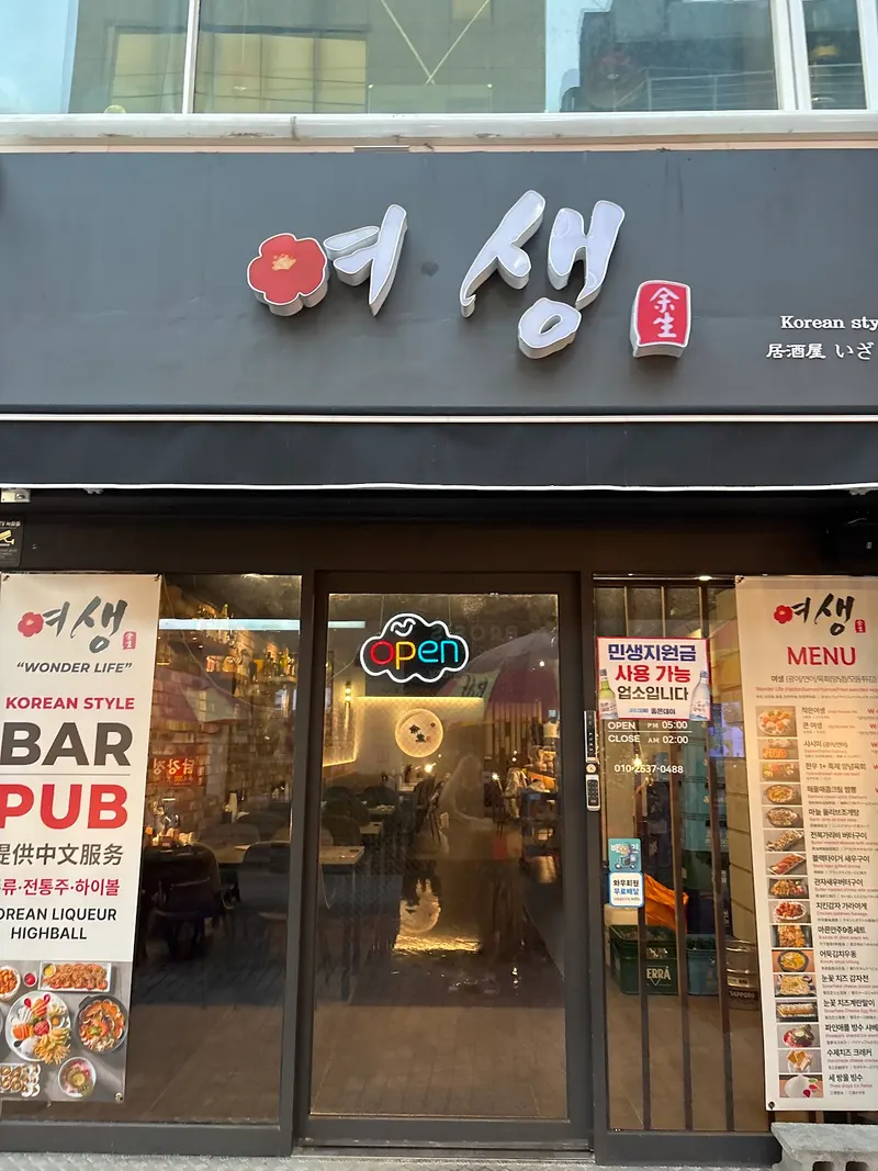 Yeo_Saeng in Nampo-dong, Busan