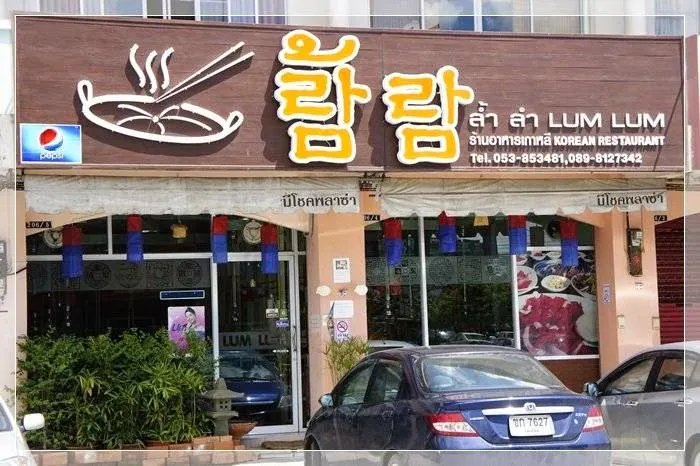 LumLum Hanok Rajapruek Korean Restaurant