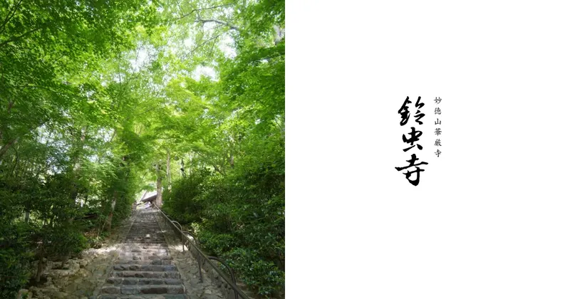 Suzumushi-dera