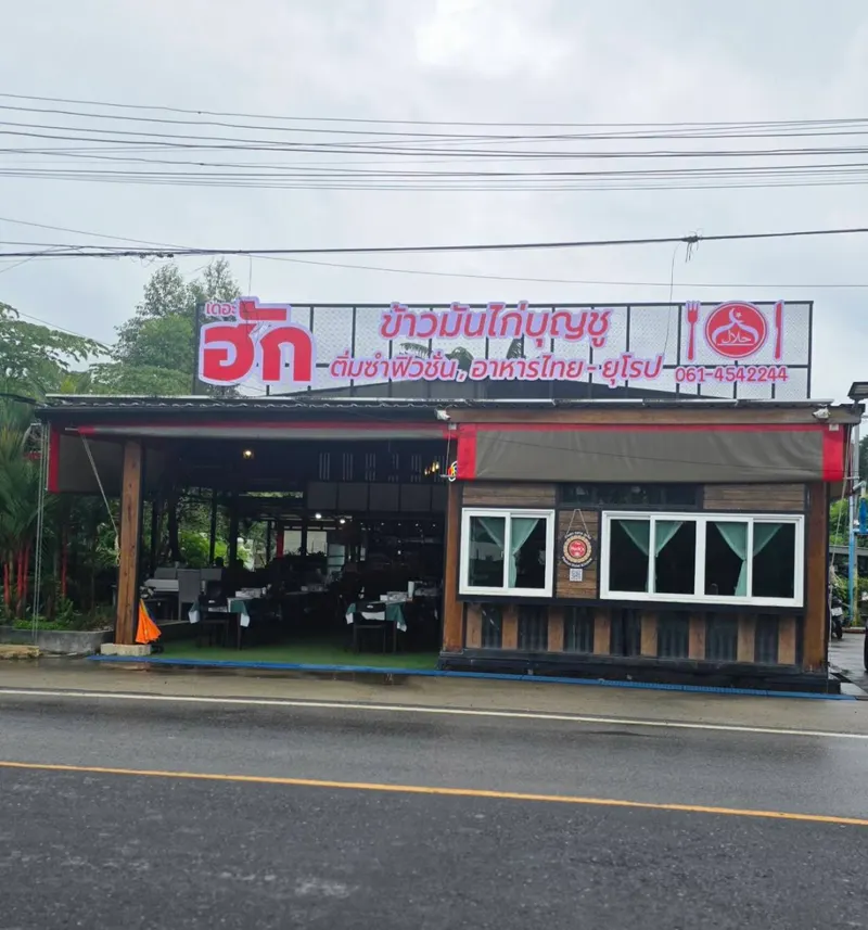 TheHuck Kitchen(Halal)ข้าวมันไก่​บุญ​ชู-ติ่มซำฟิวชัน ฮาลาล ​ in Si Sunthon, Phuket
