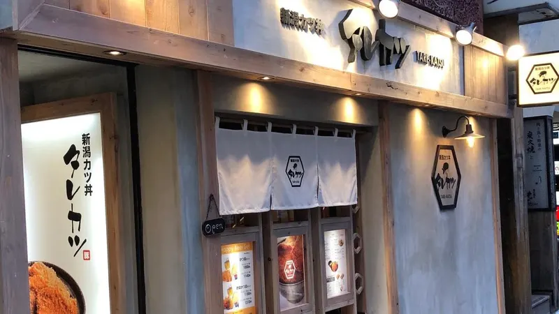 Niigata Katsudon Tarekatsu - Shibuya Store in Dogenzaka, Tokyo