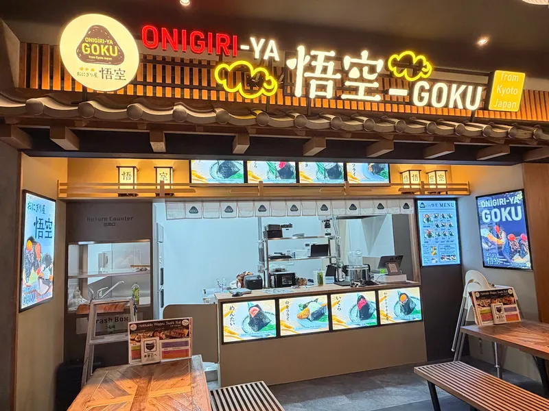 Onigiri-ya Goku in Fushimi Ward, Kyoto