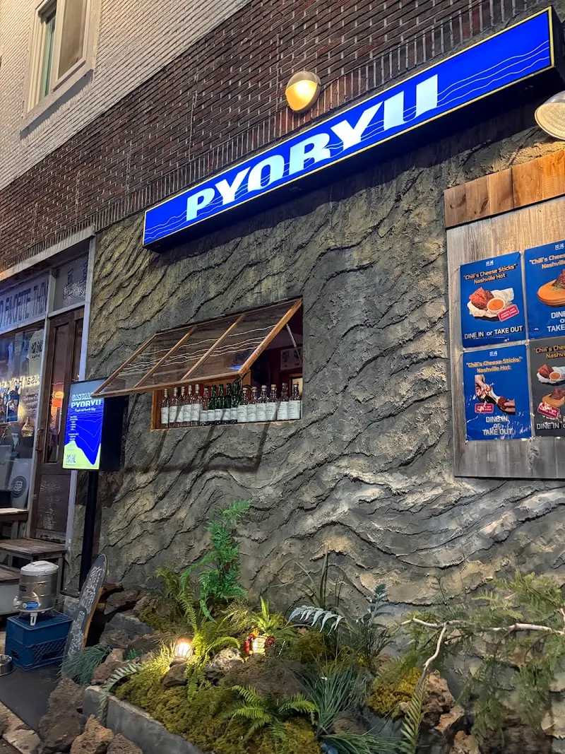 Pyolyu in Millak-dong, Busan